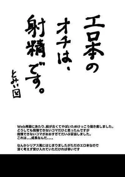 Sex Shinai to Modorenai