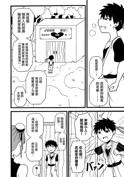 Budouka Gari | 武術家狩獵者