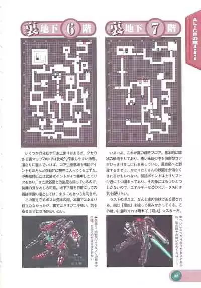 Official Alicesoft Full Completion Guide 2