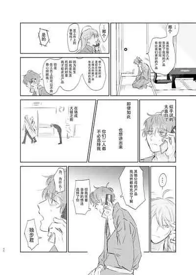 [Uppupunsupe (UPPUPUN)] Maniau Otoko | 来不及的男人 (Hypnosis Mic) [Chinese] [看海汉化组] [Digital]