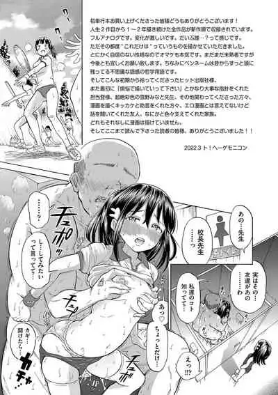 [To! Hegemonicon] Shojo no Karada no kagehinata [Digital]