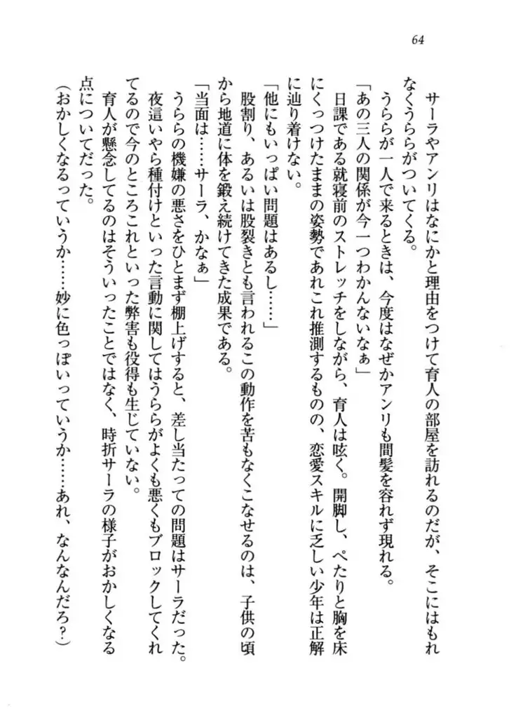 トリプル押しかけお姫様