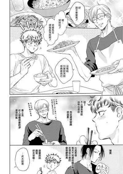 Te Mo Ashi mo Denai! | 束手无策! Ch. 1-4