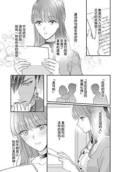 Akuyaku ouji no ichizuna shuchaku, hatenai dekiai. | 恶役王子一往情深、无尽无止的溺爱。龙套大小姐频频被顶级爱抚送上高潮！ 1-3