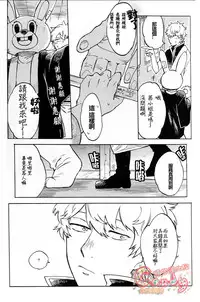 (C86) [3745HOUSE, tekkaG (Mikami Takeru, Haru)] NULL NULL (Gintama) [Chinese] [糖分漢化組]