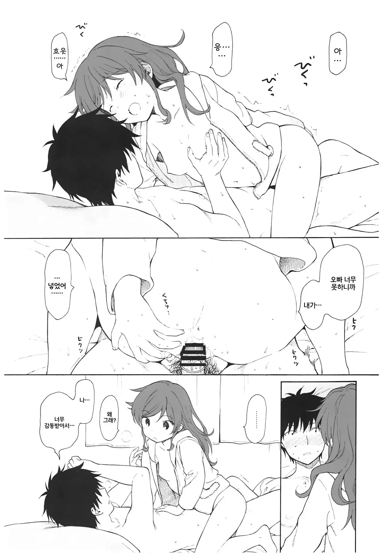 Ame no Ondo | 비의 온도