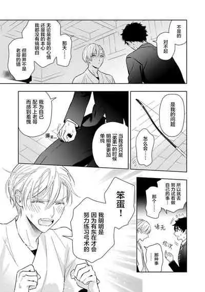 Aniki no ichiban Oishii Tokoro | 老哥最可口的部位 act.1—6