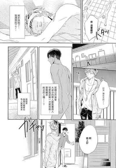 [Igohiko] Itoshi no Centimeter | 爱情的长度 Ch. 1-2 [Chinese] [拾荒者汉化组] [Digital]