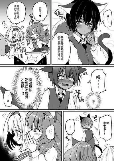 Nyanko Café Nikki Ch.1