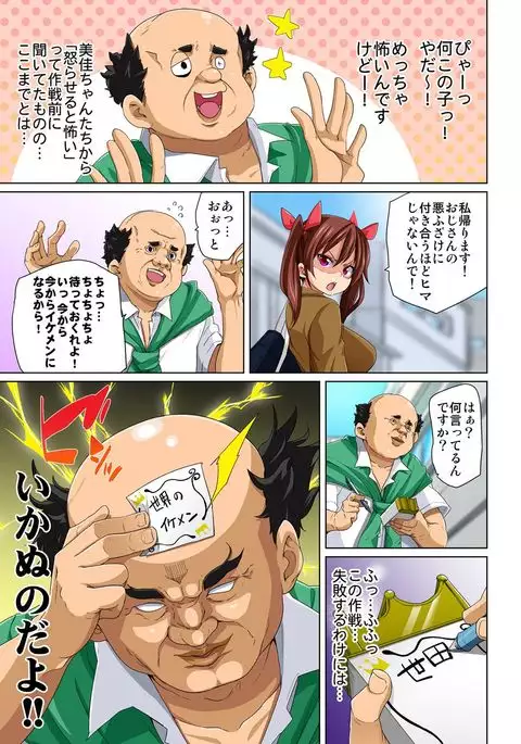 Hattara Yarachau!? Ero Seal ~ Wagamama JK no Asoko o Tatta 1-mai de Dorei ni ~ 1-7