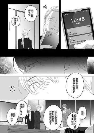 Namete, Kande, Kiss o Shite | 舔弄、啃咬、親吻我吧