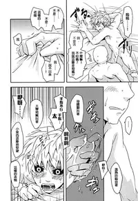 [Megalomania (Moru)] Hajishirazu (One-Punch Man) [Chinese] [沒有漢化]