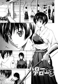 [Sabashi Renya] Hajirai Body [Chinese] [遠古守望者漢化]