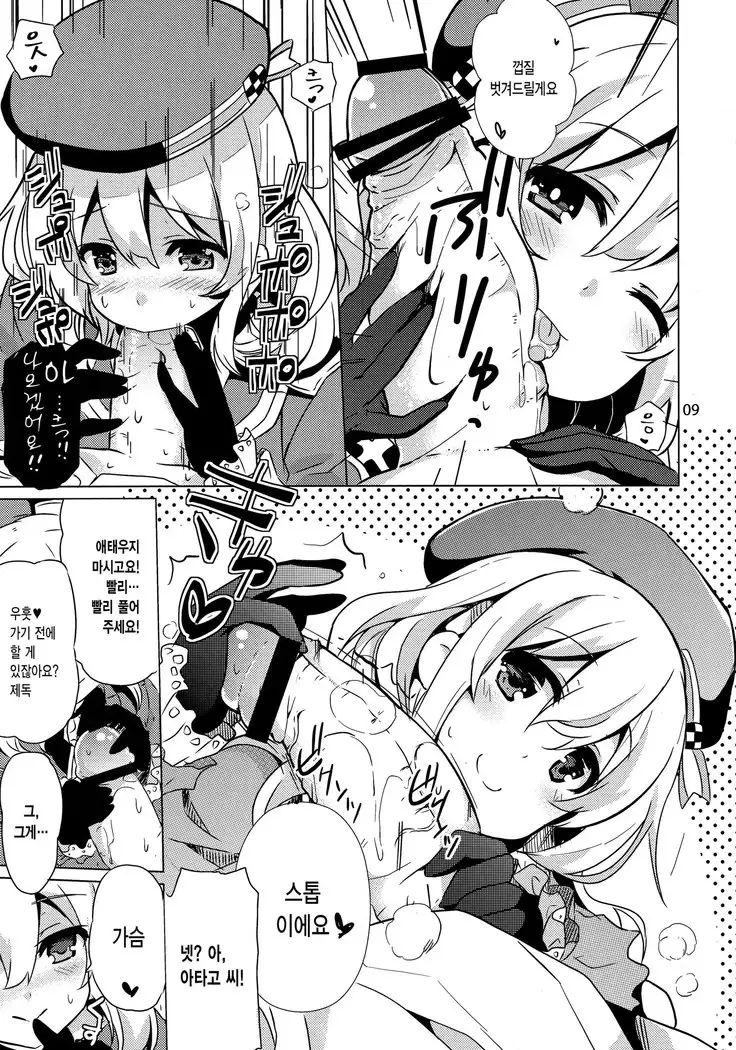 Atago to Yoru no Panpanpan