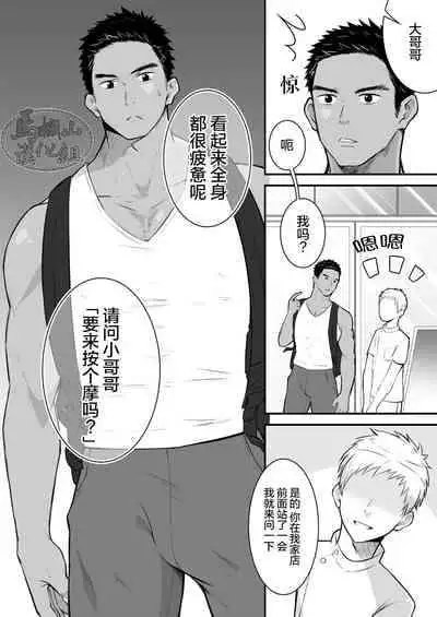 [Gakupoppo (Cara Subato)] Onii-san, Chotto Momarete Ikimasen? | 小哥，不来按一下么? [Chinese] [马栏山汉化组] [Digital]