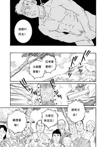 [田亀源五郎]童地獄[chinese]