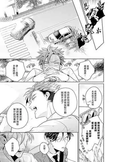 Zoku Ore no Seito wa Kawaikunai | 我的学生一点也不可爱 续篇 Ch. 1