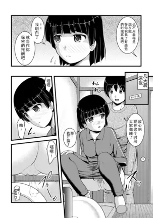 Mitarai-sou no Otearai Ch. 1-3