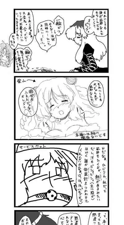 東方皮想天則