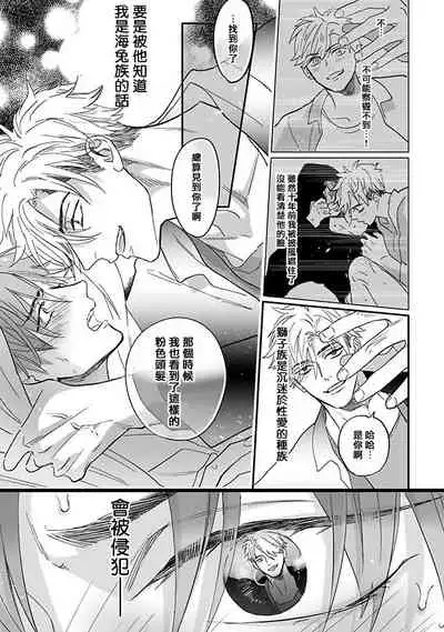 [Nagi Wataru] Pheromo Holic | 费洛蒙中毒 Ch. 1-2 [Chinese] [拾荒者汉化组] [Digital]