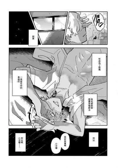 Rojiura no Yosuga
