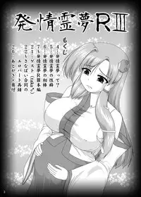 [Seishinkan Eikyuu (Kingindou Yumeji)] Hatsujou Reimu R III (Touhou Project) [Digital]