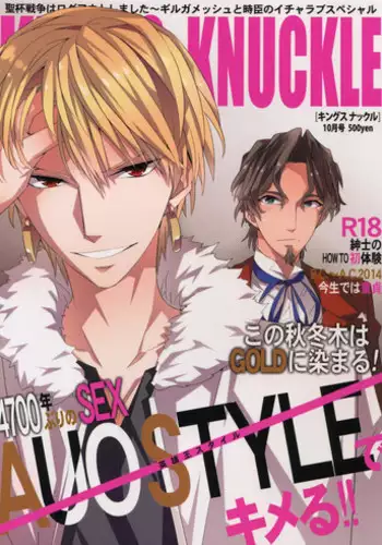 (Ou no Utsuwa 10) [Crazy9 (Ichitaka)] Seihai Sensou wa Logout Shimashita ~ KING'S KNUCKLE (Fate/Zero)