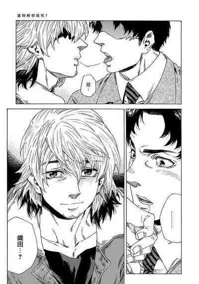 Boku ga Kimi o Korosu made | 直到将你杀死 Ch. 1-10