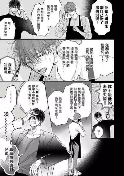 Pheromo Holic | 费洛蒙中毒 Ch. 4