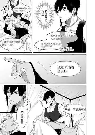 Kago no Naka no Hanayome 2 | 籠獄中的新娘2