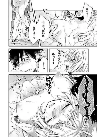 12歳差の肉食エッチ～何度もしたのに…もっとシたい！【デラックス版】