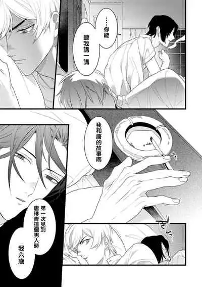 [Miyako] Mazu no Hoshikuzu | 魔都的星尘 act.4-5 [Chinese] [Digital]