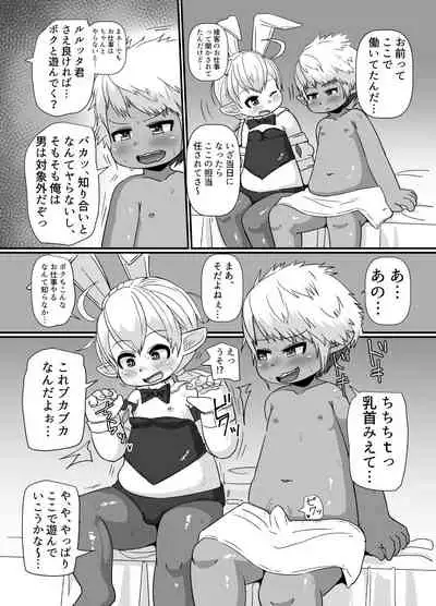 [Genki Colors (Amami Hachiware)] 褐色ララフェル♂がほも堕ちする漫画