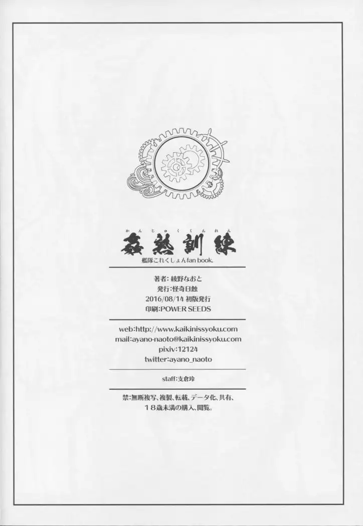 Kanjuku Kunren | 간숙훈련