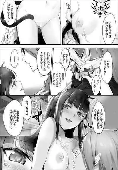 [Kyougoku Touya] Orokamono wa Nekomimi Dorei ni Izon suru ~Hajimete no Choukyou Seikatsu~ 01-23