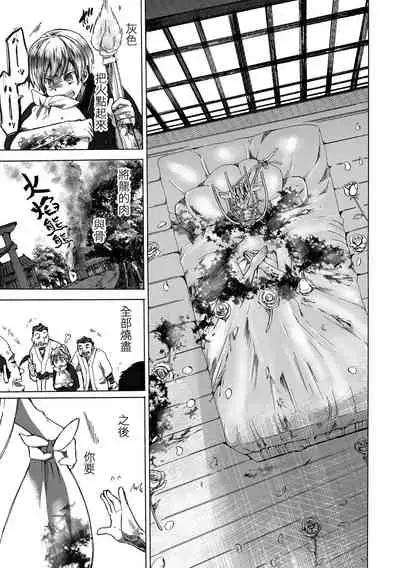 Sekai de Ichiban Utsukushii Ryuu ni Ai ni Iku | 去見世界上最美麗的龍