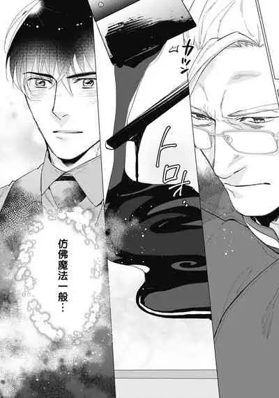 [Yan] Bitter Porn Chocolatier | 可可涩苦却入人心 Ch. 1 [Chinese] [马栏山汉化组x冒险者公会] [Digital]