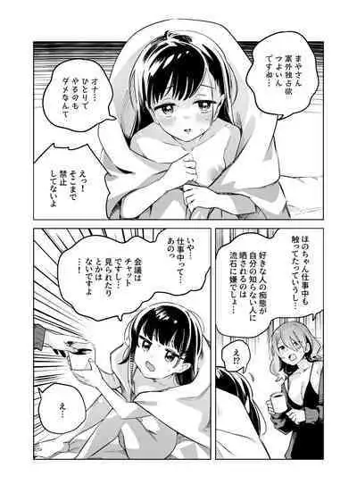 Tettei Kaihatsu!? Jakuten Chikubi Icha Les Choukyou