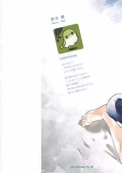 Renai Fuyuki Todoki | 马虎的恋爱 Ch. 01