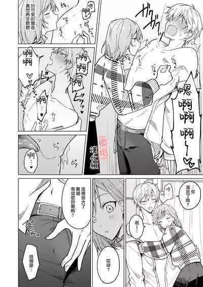 ikemen kareshi ni itazura shitara kawaikute semeru no ga tomaranai｜对帅气男友使坏过于可爱想要一直捉弄他