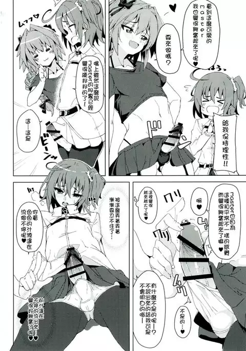 Josou Master to Astolfo ga H na Koto Suru Hon