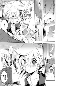 (Shota Scratch SP2) [Nerihibari (Usuchi.)] Jakuten Sagashi Master (VOCALOID) [Chinese] [瑞树汉化组]