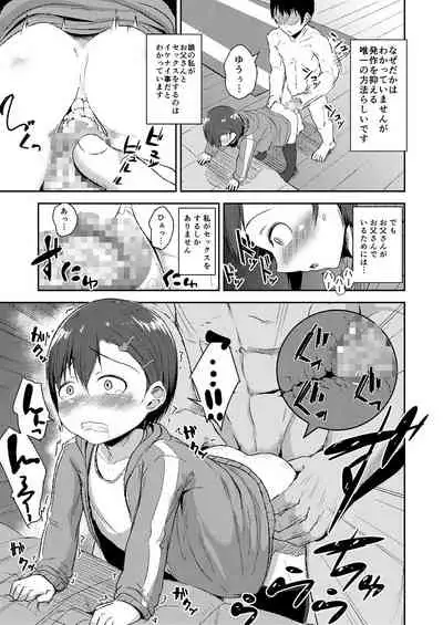 おとうさんとずっといっしょ