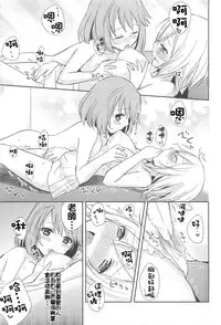 [Aoko] Nakayoku ne (Aya Yuri Vol. 10) [Chinese] [补丁补丁汉化组E]