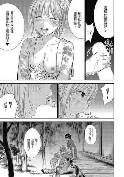 Ayamachi, Hajimemashite. 2 | 無法抗拒的誘惑 2 End