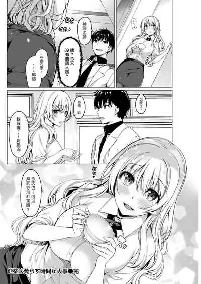 Koucha ha Murasu Jikan ga Daiji | 紅茶的沖泡時間最重要