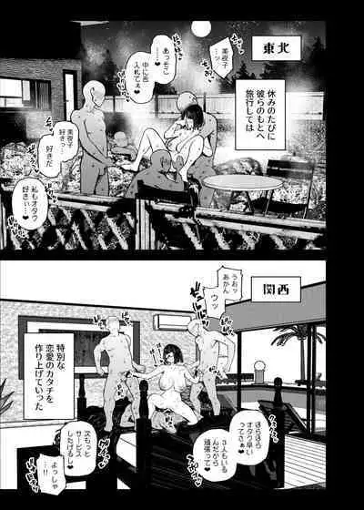 JK Haishinsha desu ga Otaku to Pakoccha Dame nan desu ka?