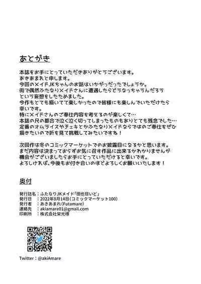 Futanari JK Maid "Tanari Meido" | 扶她JK女仆—田也目伊朵