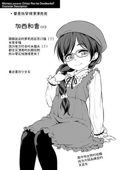 Chiisai Ana wa Dou desu ka? | 要来点小洞洞吗?