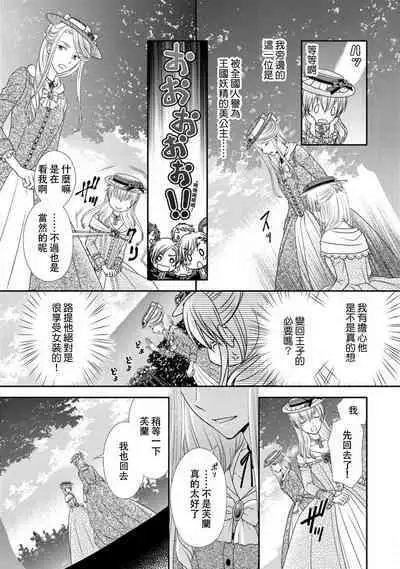 Shīkurettoravu~āzu ōji-sama to amai keiyaku o | 秘密戀人 和王子殿下定下甜蜜契約